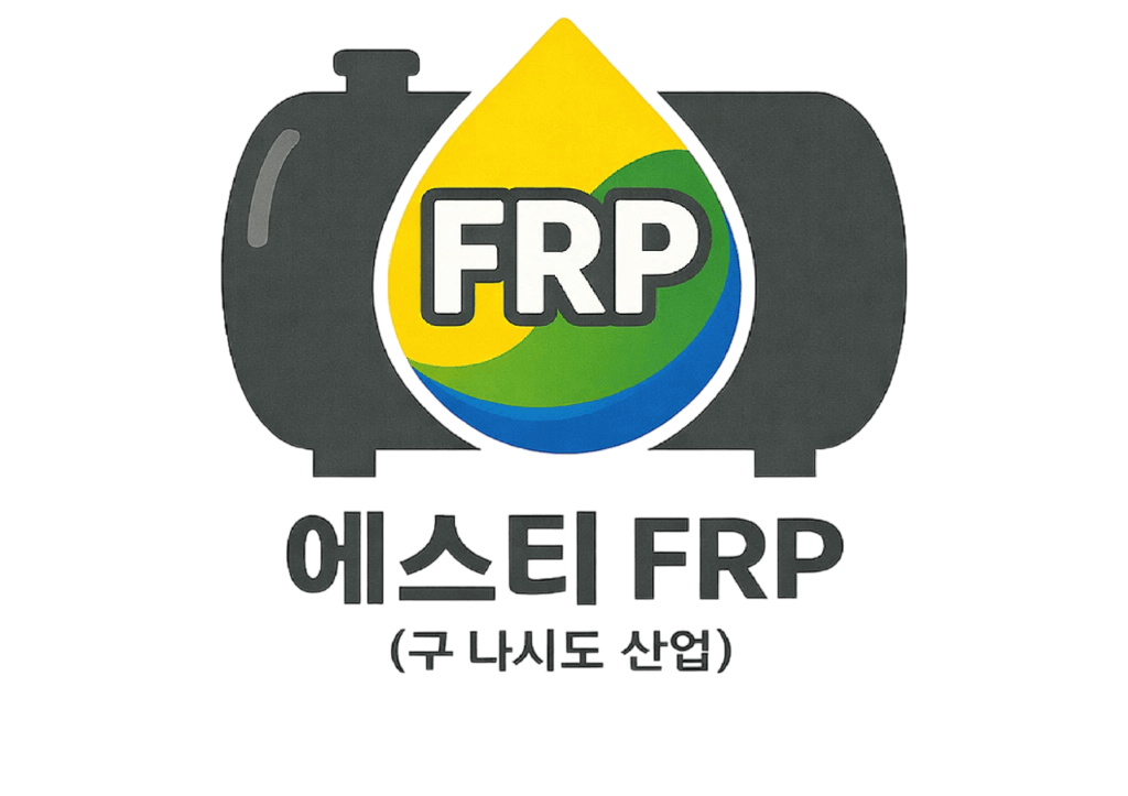 에스티 FRP